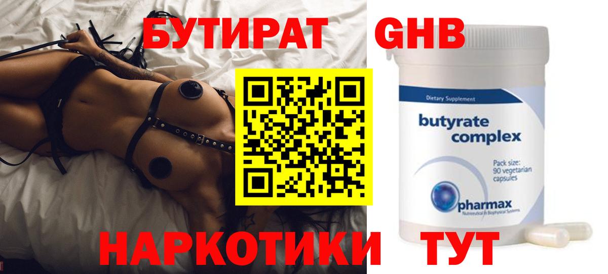 Большой Камень  БУТИРАТ 99%  Вход с VPN 