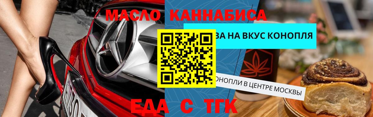 Еда ТГК конопля  Вход с VPN  Большой Камень 