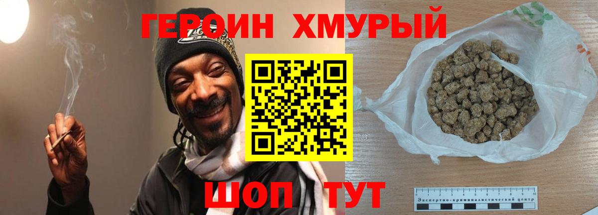 ГЕРОИН белый Большой Камень