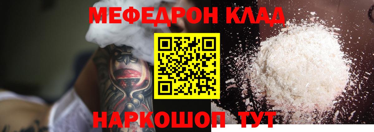 МЕФ 4 MMC  Меф кристаллы  МЕФ  Большой Камень  Вход с VPN 