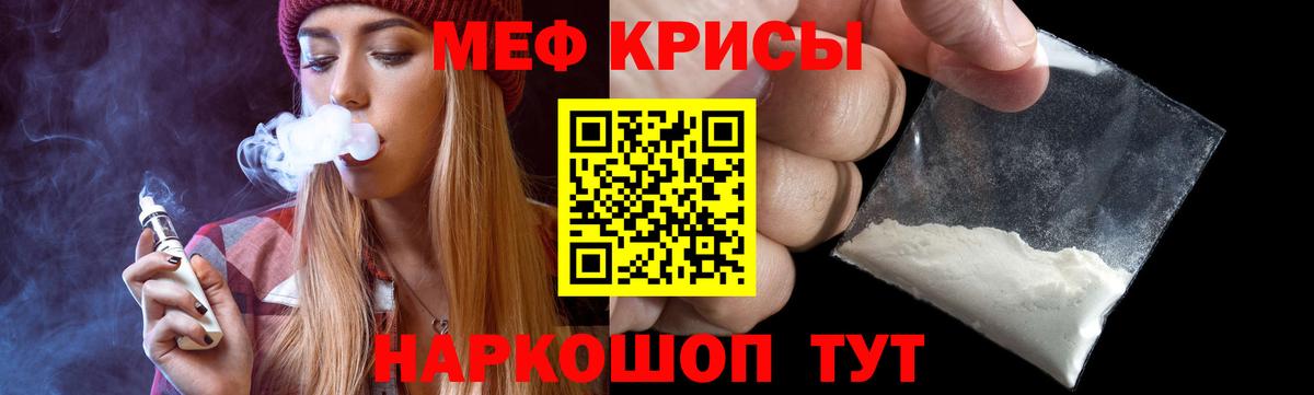 Меф мяу мяу Большой Камень