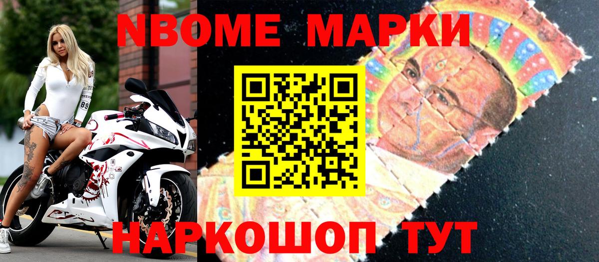 Наркотические марки 1,8мг  Марки NBOMe  Большой Камень  Вход с VPN 